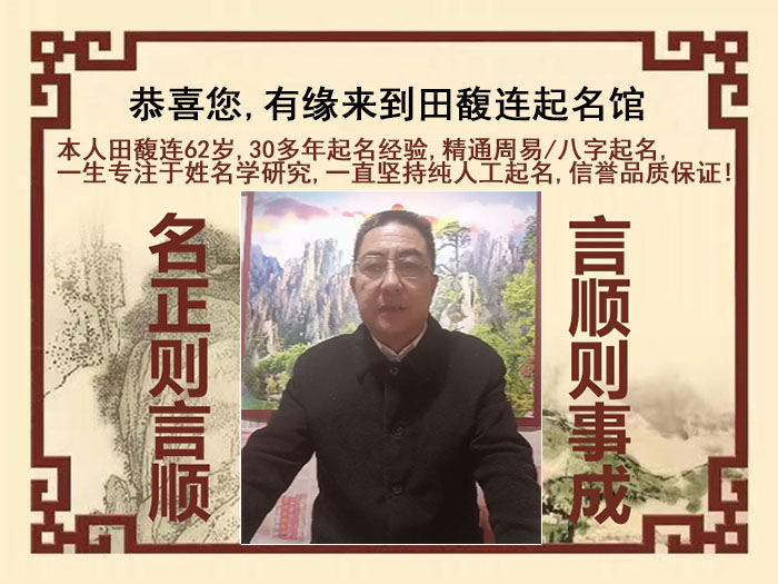 景泰尚名轩田馥连起名