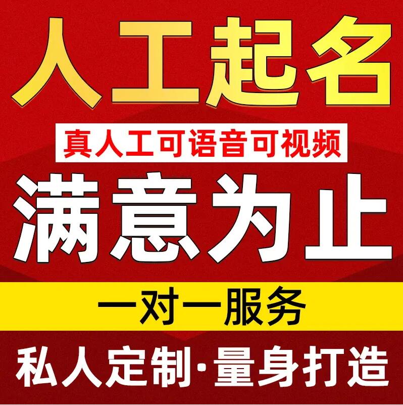  景泰取名/改名 找田老师
